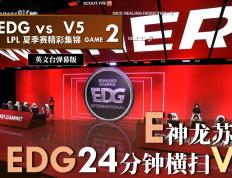 28圈-Scout赛事官方发布出色防守新规，IG争议不断！的简单介绍